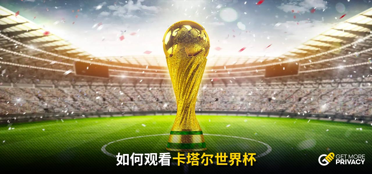 際足球舞台